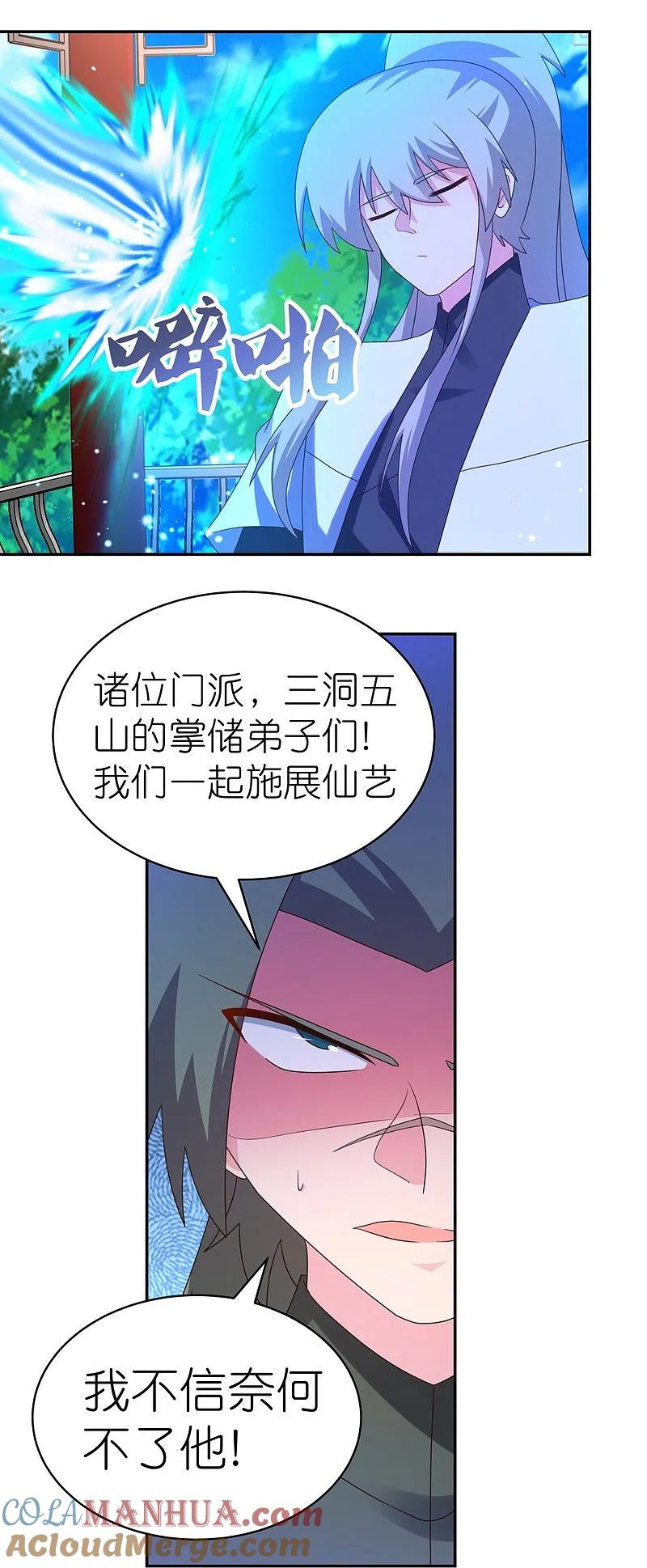 《尊上》第324话 紫府灵力 第13页