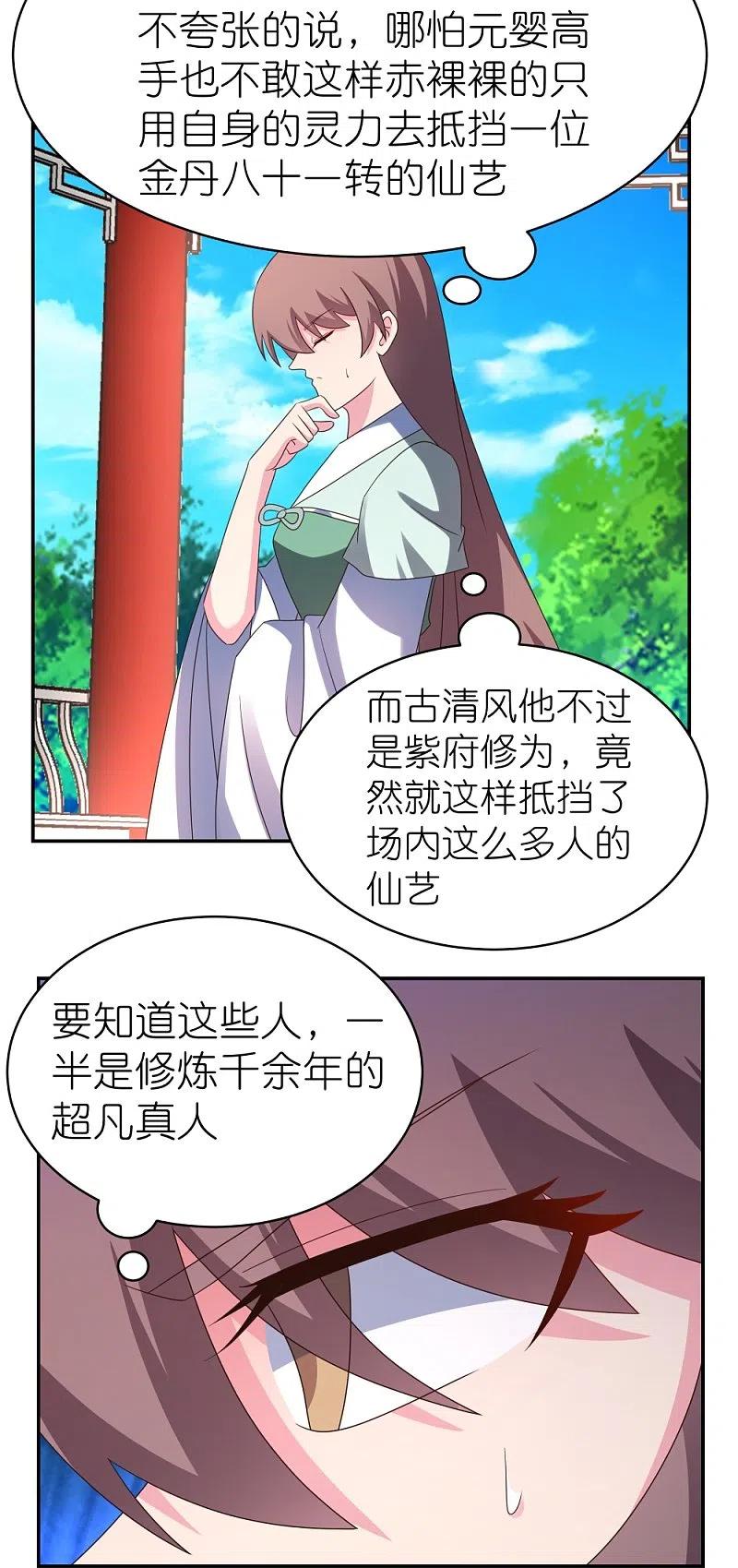 《尊上》第324话 紫府灵力 第20页