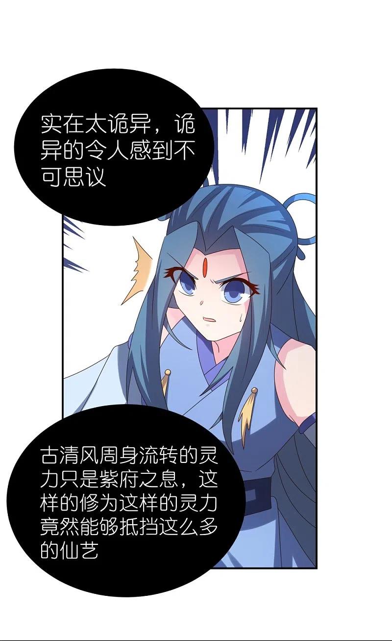 《尊上》第324话 紫府灵力 第6页
