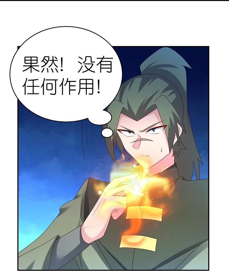 《尊上》第324话 紫府灵力 第10页