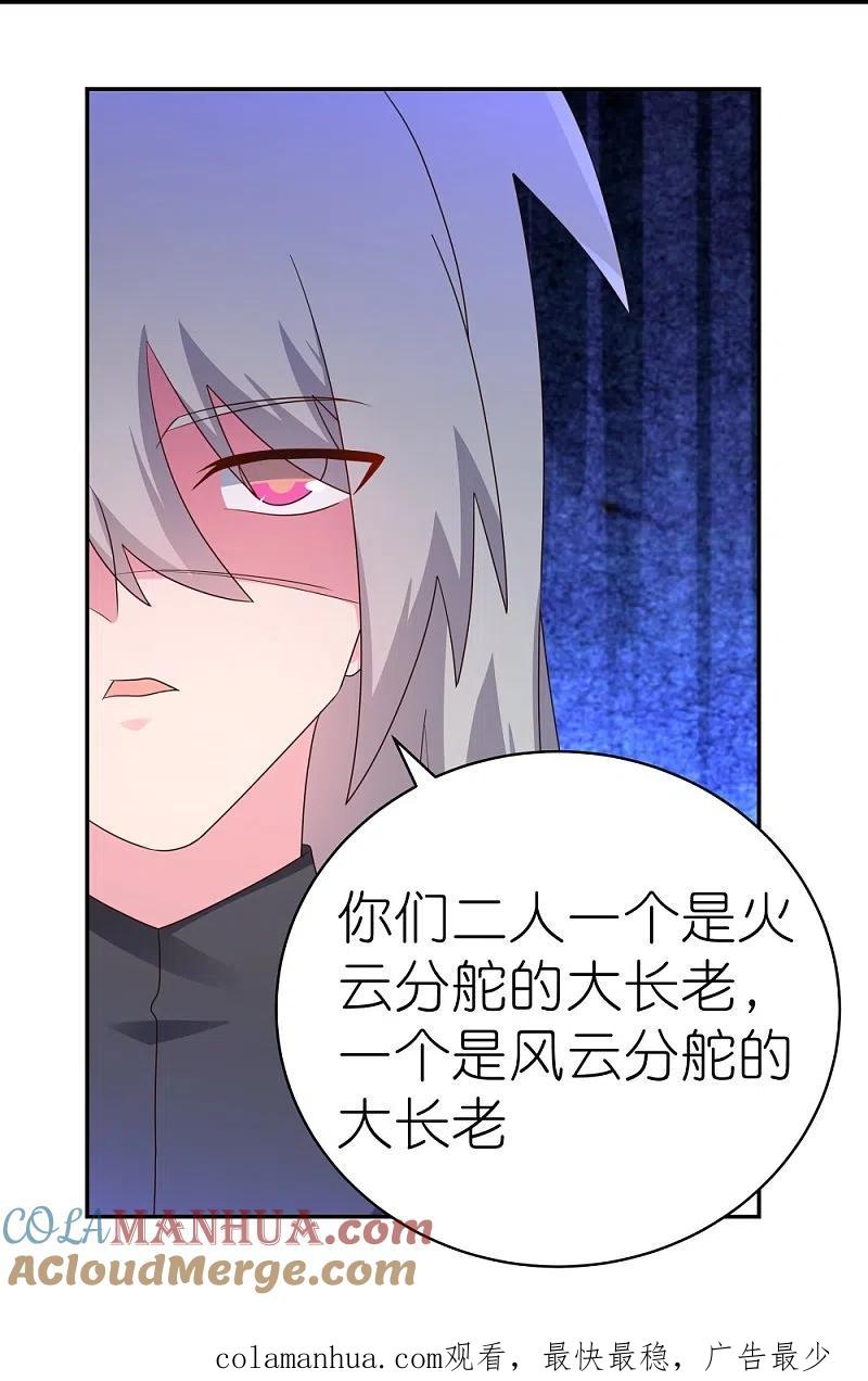《尊上》第324话 紫府灵力 第33页