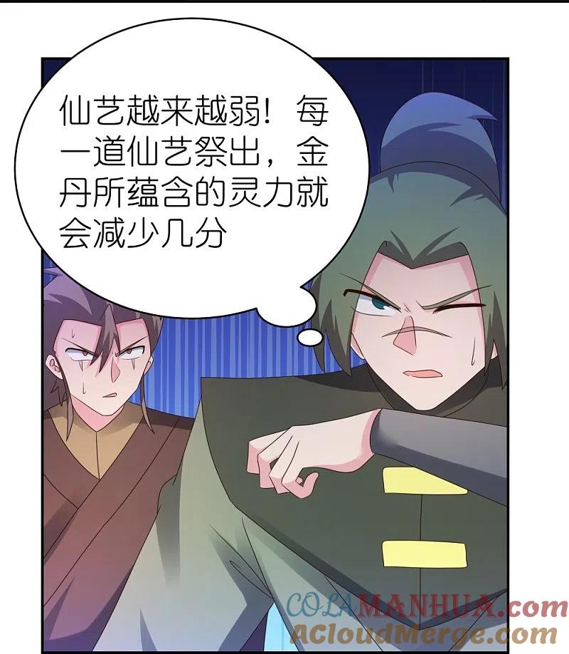 《尊上》第324话 紫府灵力 第15页