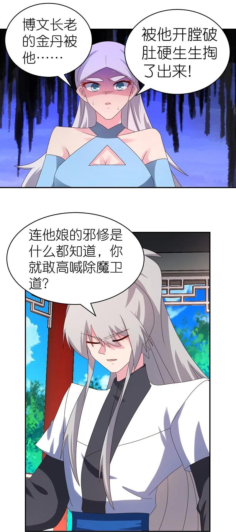 《尊上》第325话 邪修的手段 第26页