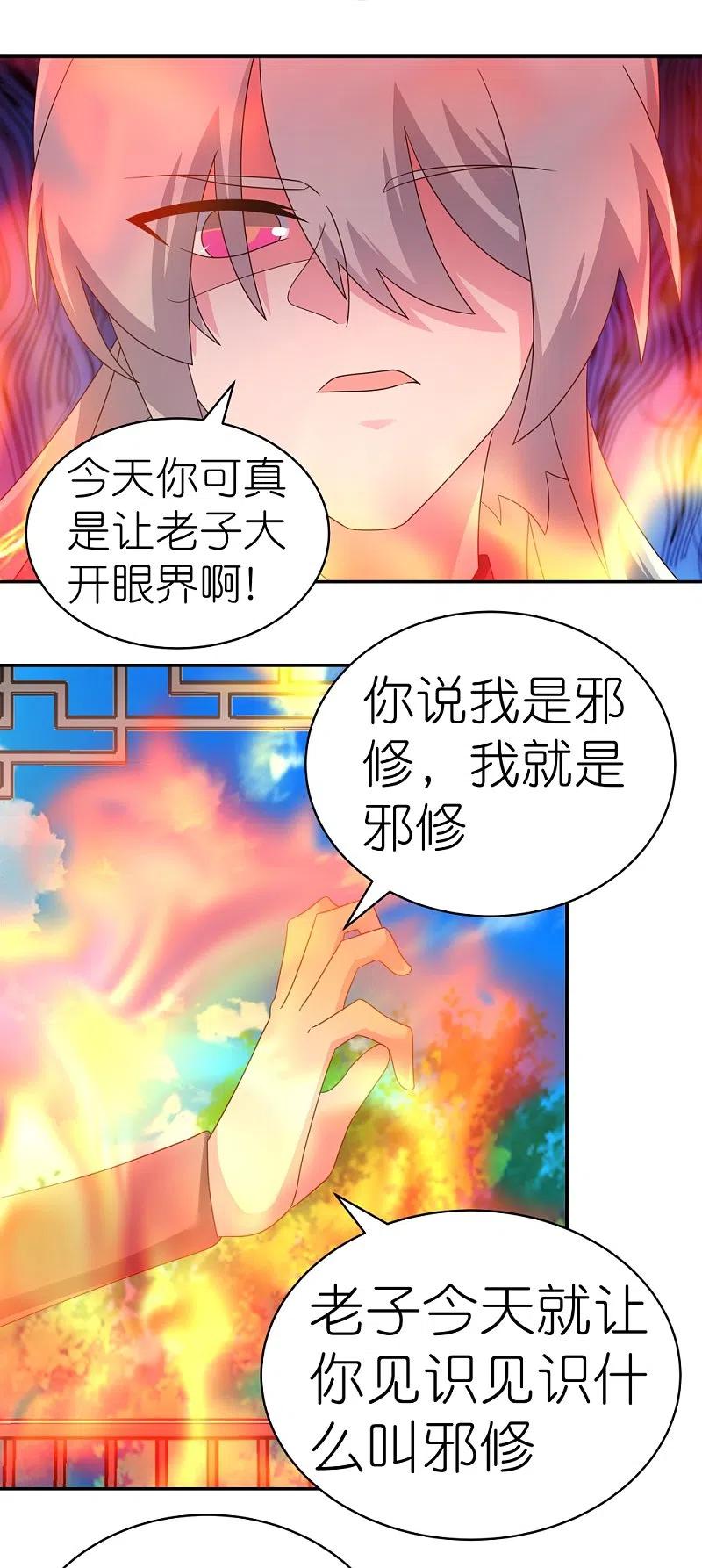 《尊上》第325话 邪修的手段 第18页