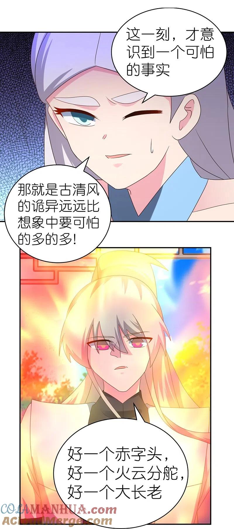 《尊上》第325话 邪修的手段 第17页