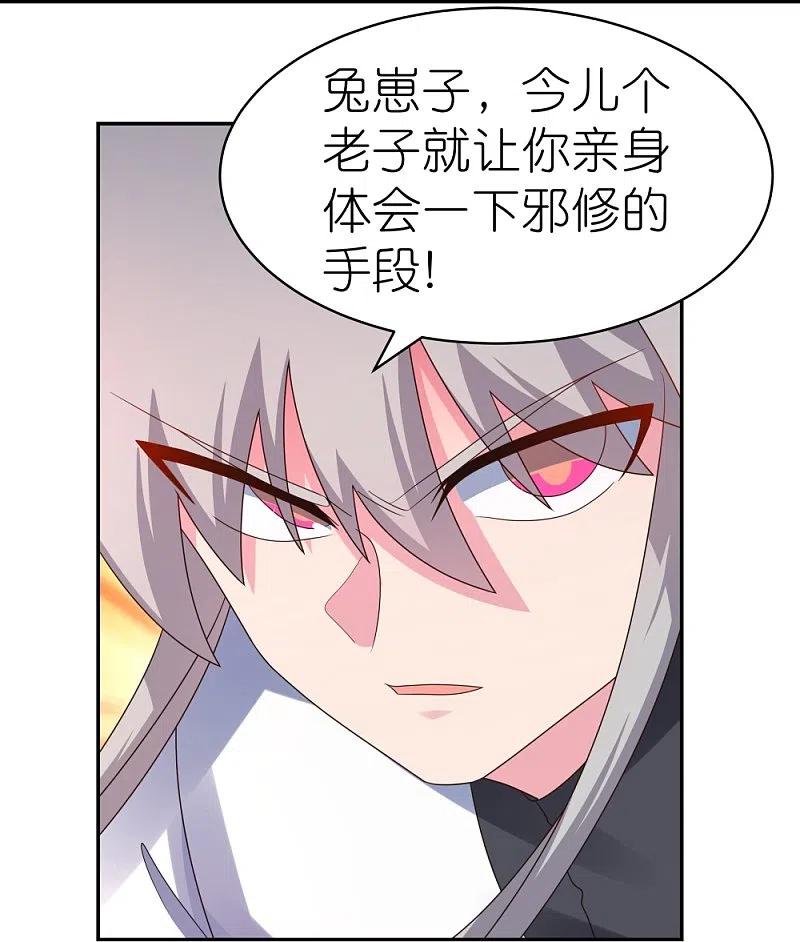 《尊上》第325话 邪修的手段 第22页