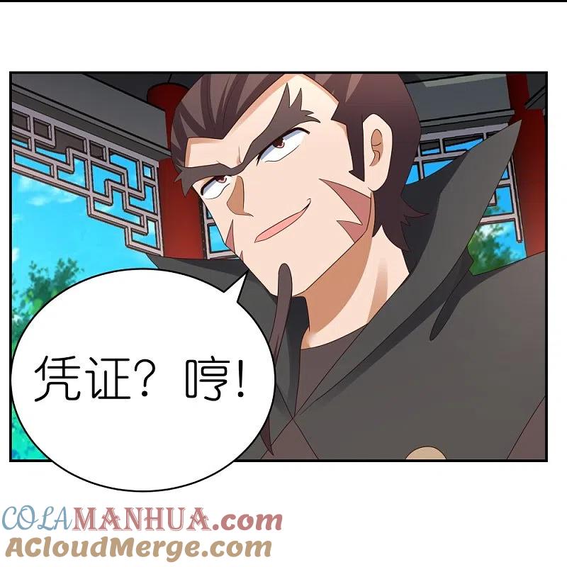 《尊上》第325话 邪修的手段 第7页