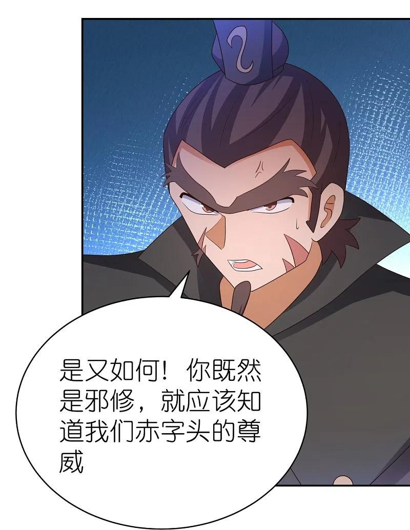 《尊上》第325话 邪修的手段 第4页