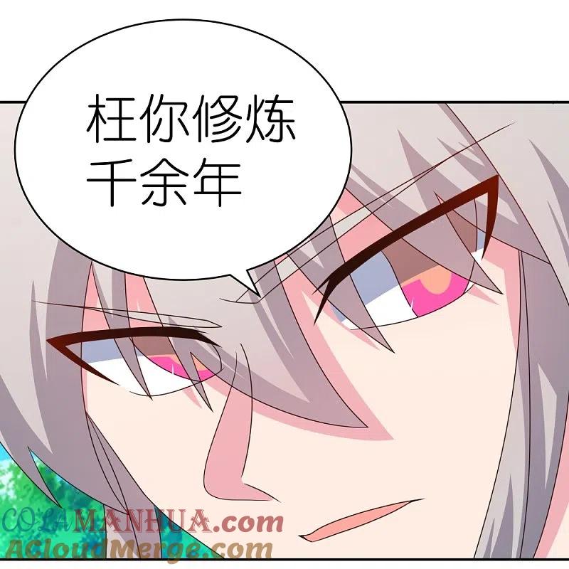 《尊上》第325话 邪修的手段 第27页