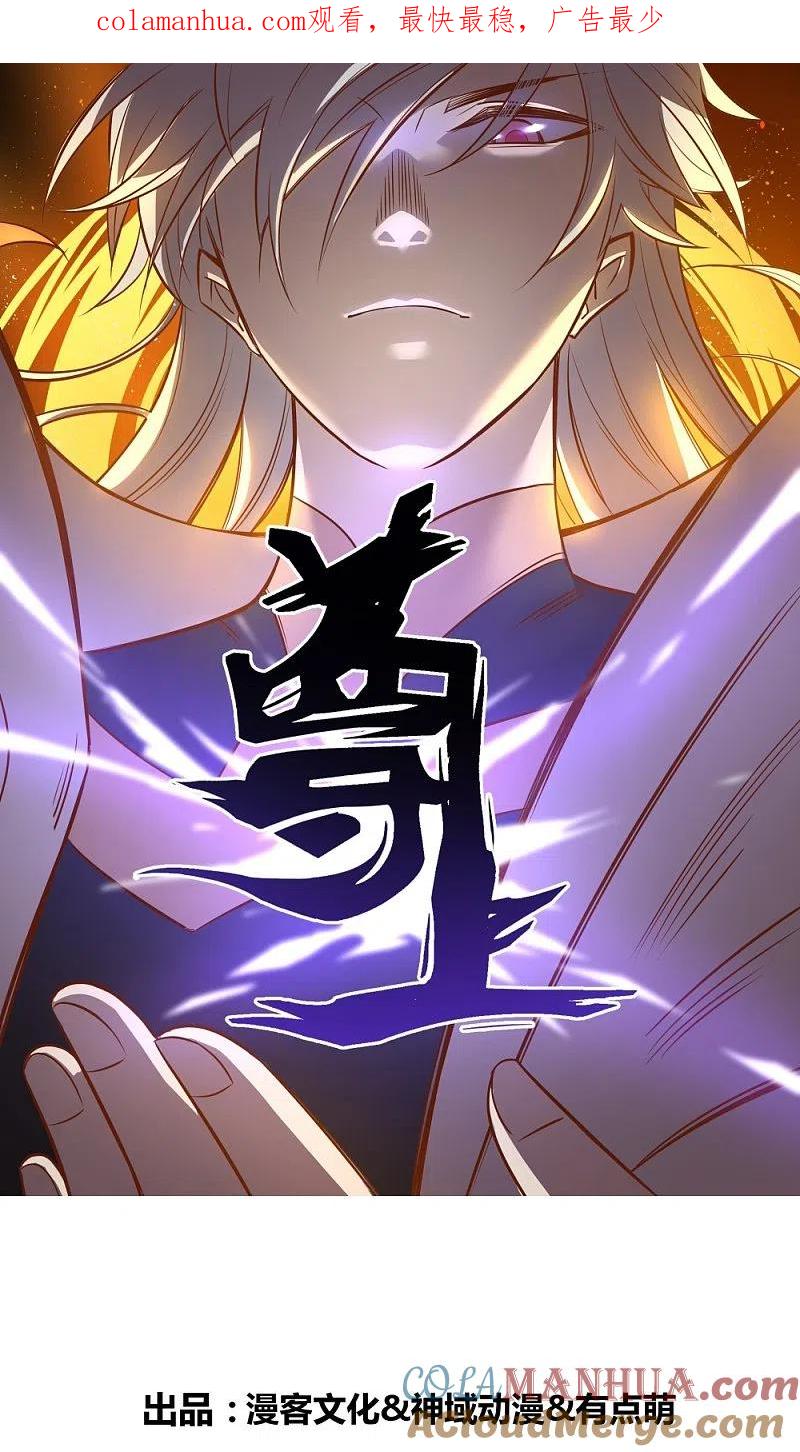 《尊上》第325话 邪修的手段 第1页