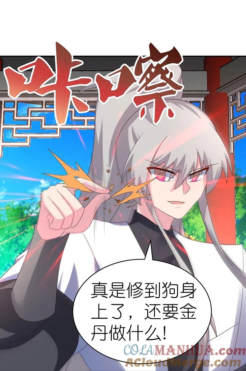 《尊上》第325话 邪修的手段 第29页