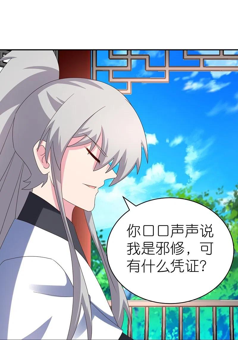 《尊上》第325话 邪修的手段 第6页