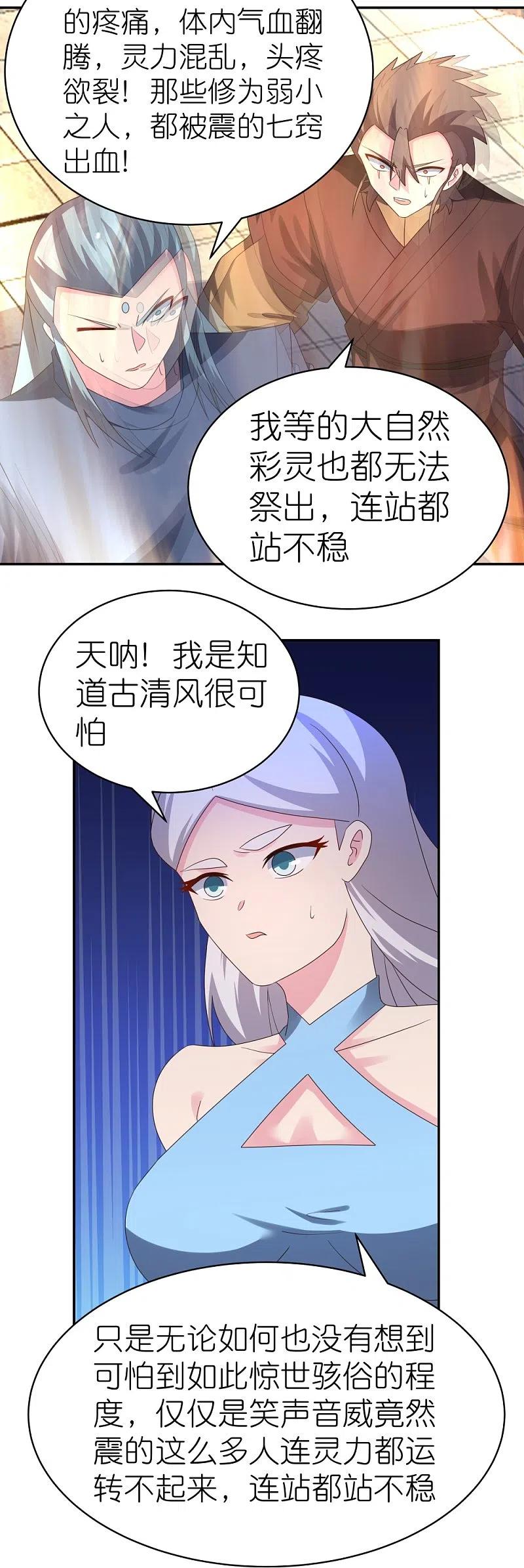 《尊上》第325话 邪修的手段 第16页