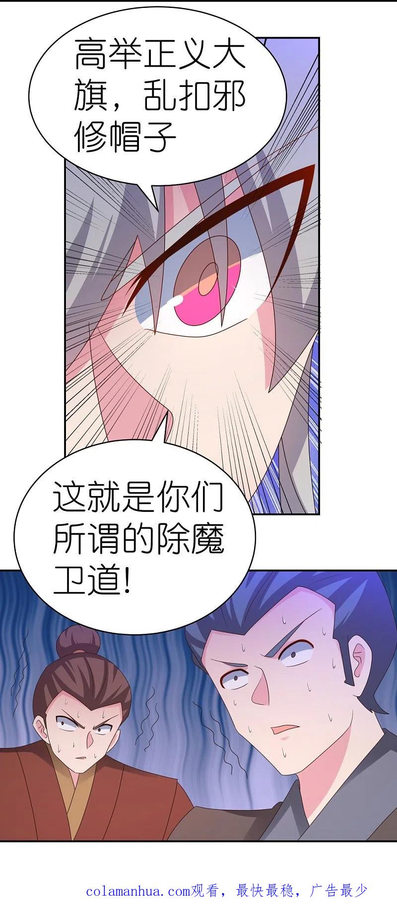 《尊上》第325话 邪修的手段 第30页