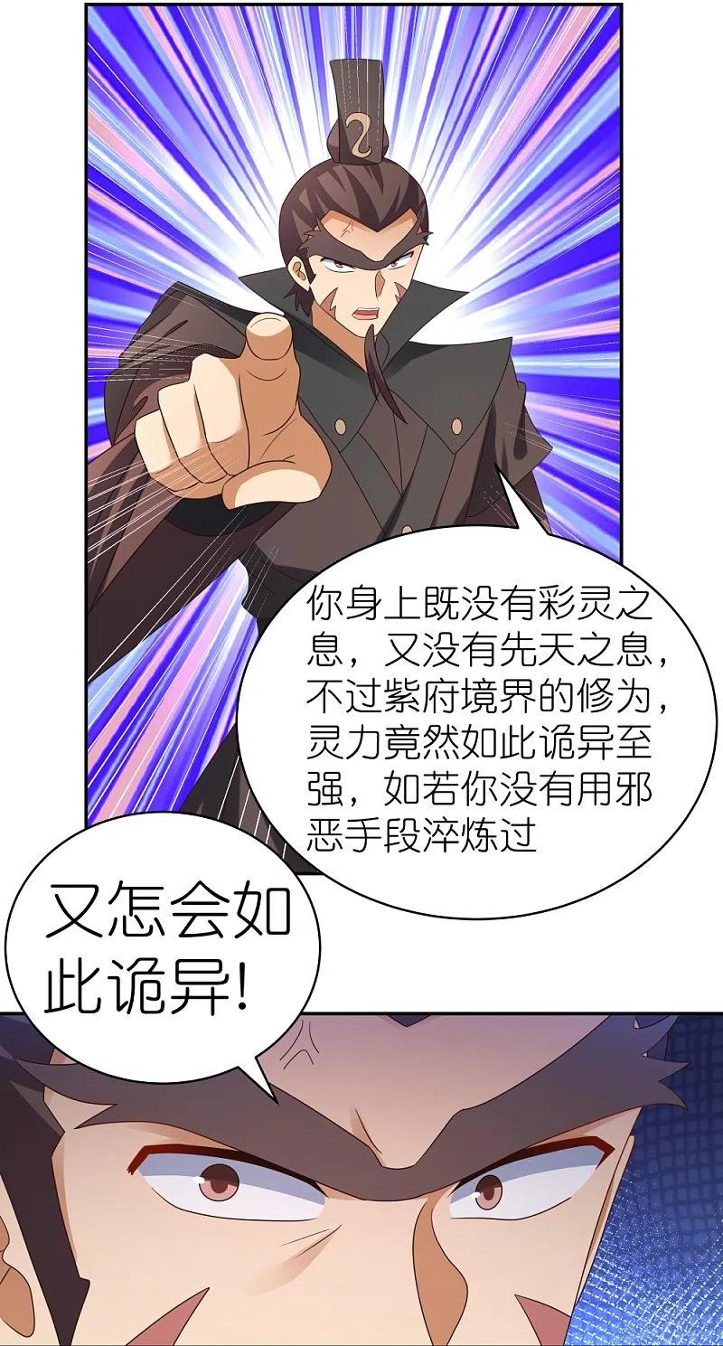 《尊上》第325话 邪修的手段 第8页