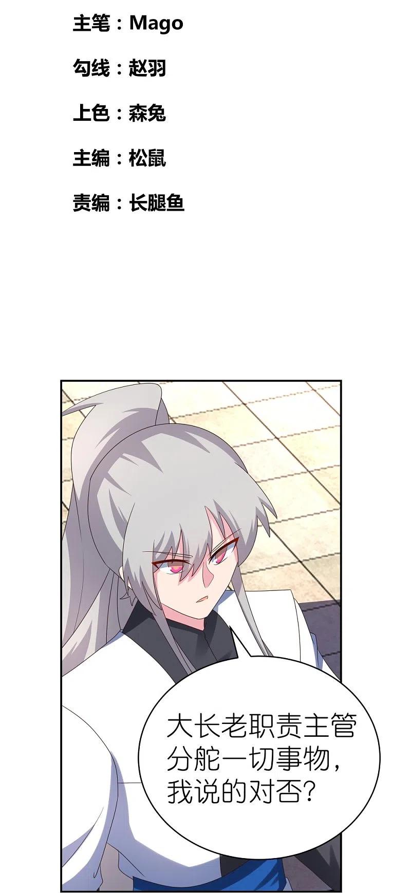 《尊上》第325话 邪修的手段 第2页