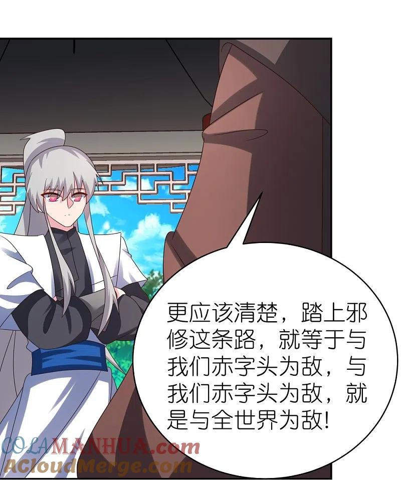 《尊上》第325话 邪修的手段 第5页