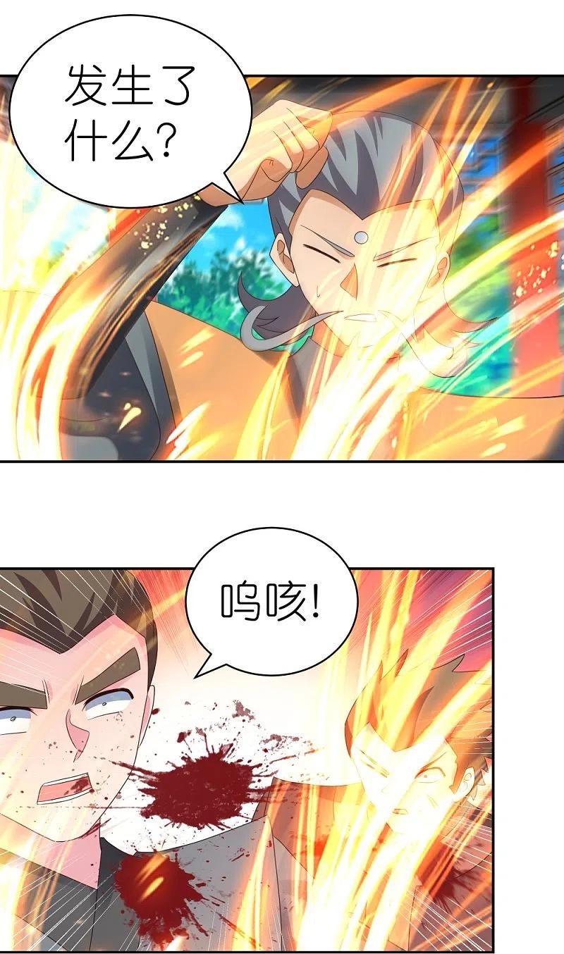 《尊上》第325话 邪修的手段 第14页