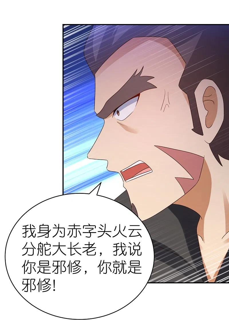 《尊上》第325话 邪修的手段 第10页