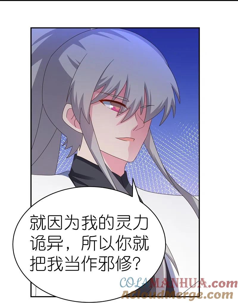 《尊上》第325话 邪修的手段 第9页