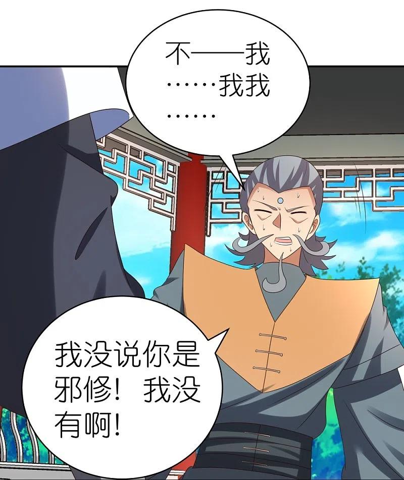《尊上》第326话 你太嫩了 第12页