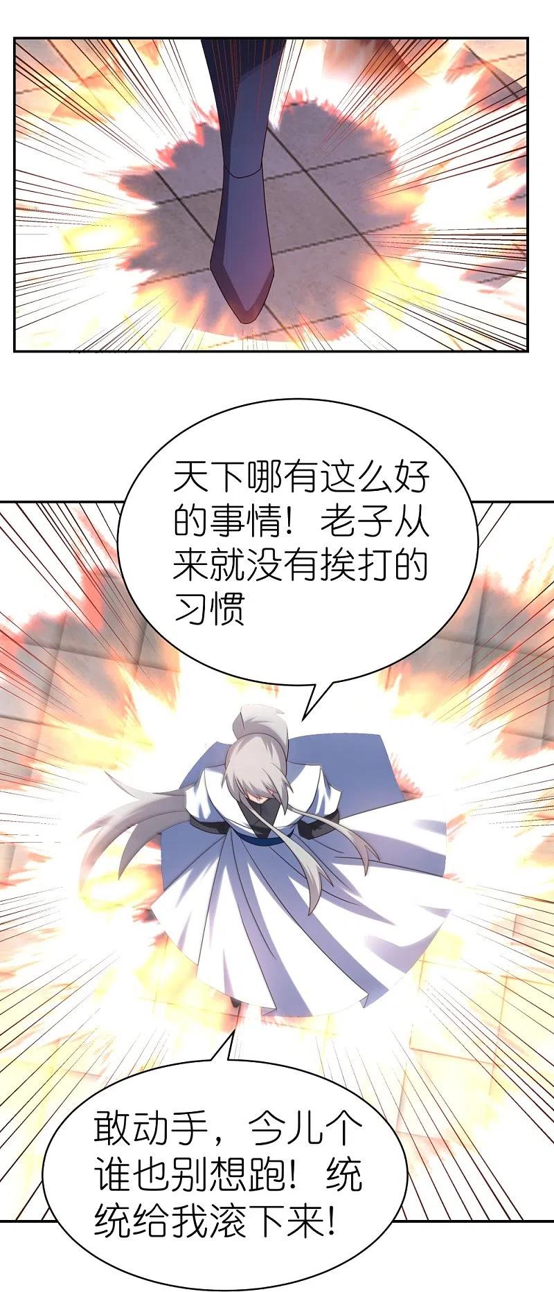 《尊上》第326话 你太嫩了 第4页