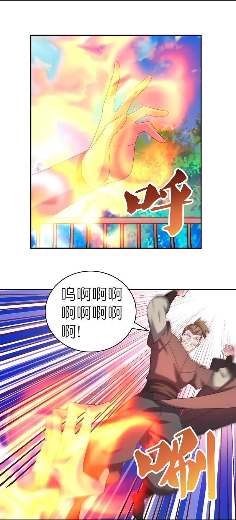 《尊上》第326话 你太嫩了 第6页