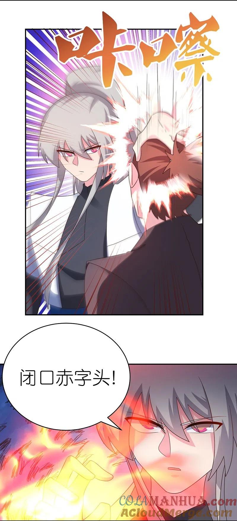 《尊上》第326话 你太嫩了 第7页