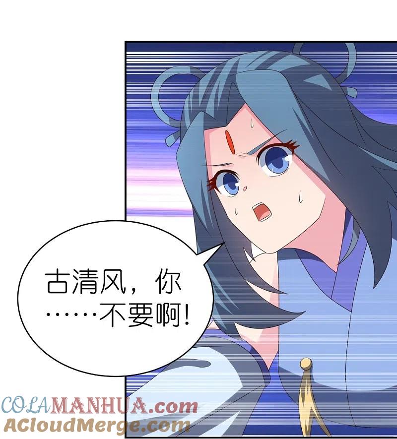 《尊上》第326话 你太嫩了 第15页