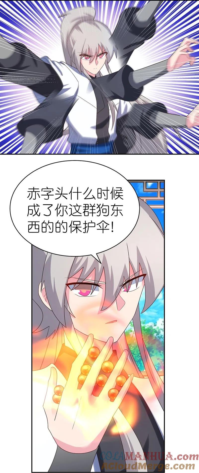 《尊上》第326话 你太嫩了 第9页