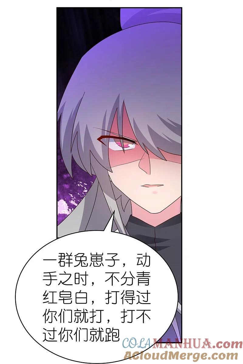 《尊上》第326话 你太嫩了 第3页