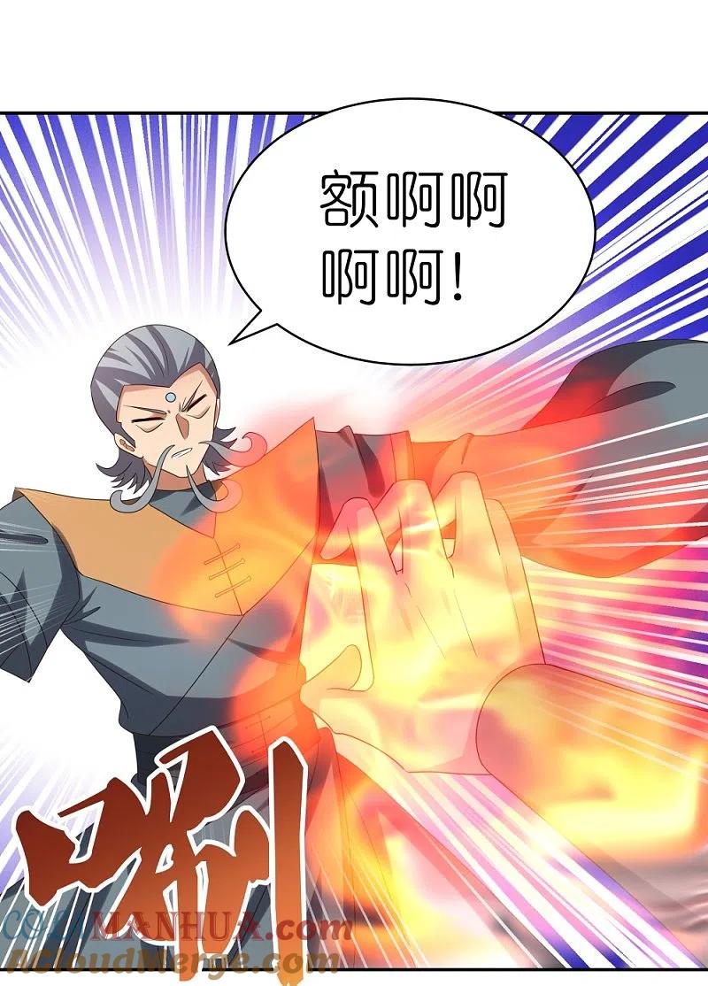 《尊上》第326话 你太嫩了 第17页