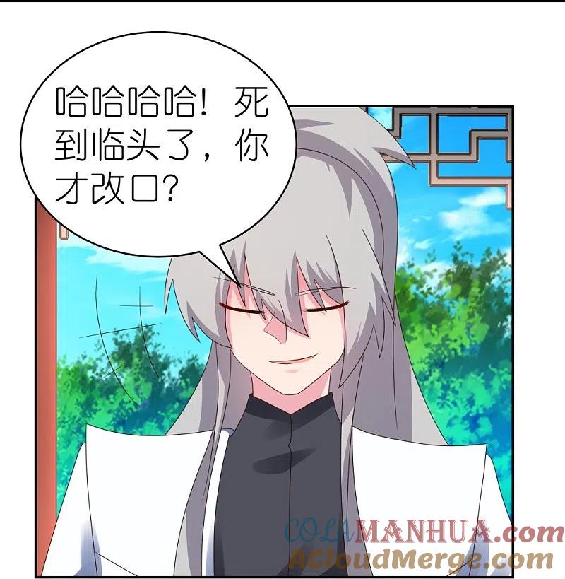 《尊上》第326话 你太嫩了 第13页