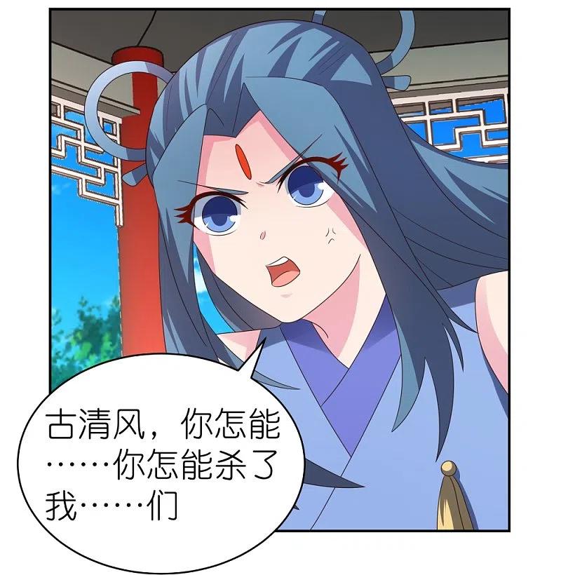 《尊上》第326话 你太嫩了 第20页