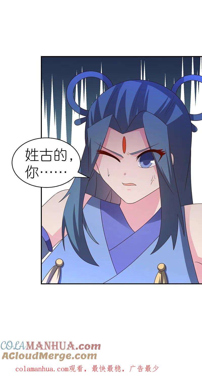 《尊上》第326话 你太嫩了 第25页