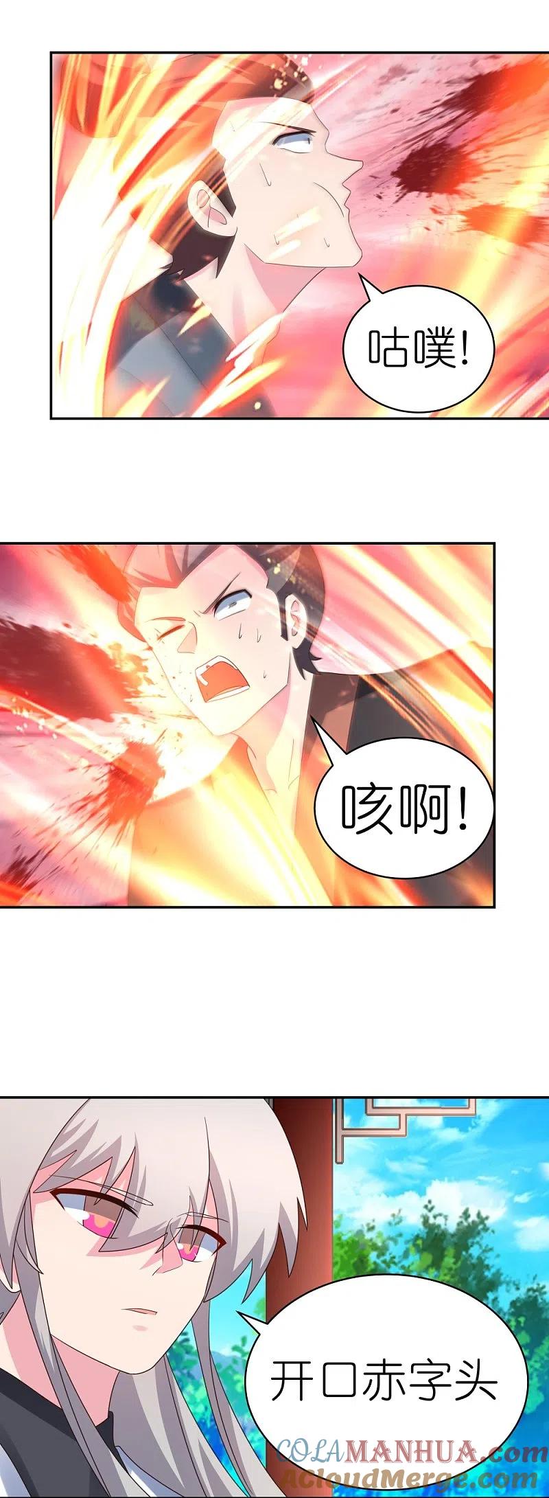 《尊上》第326话 你太嫩了 第5页