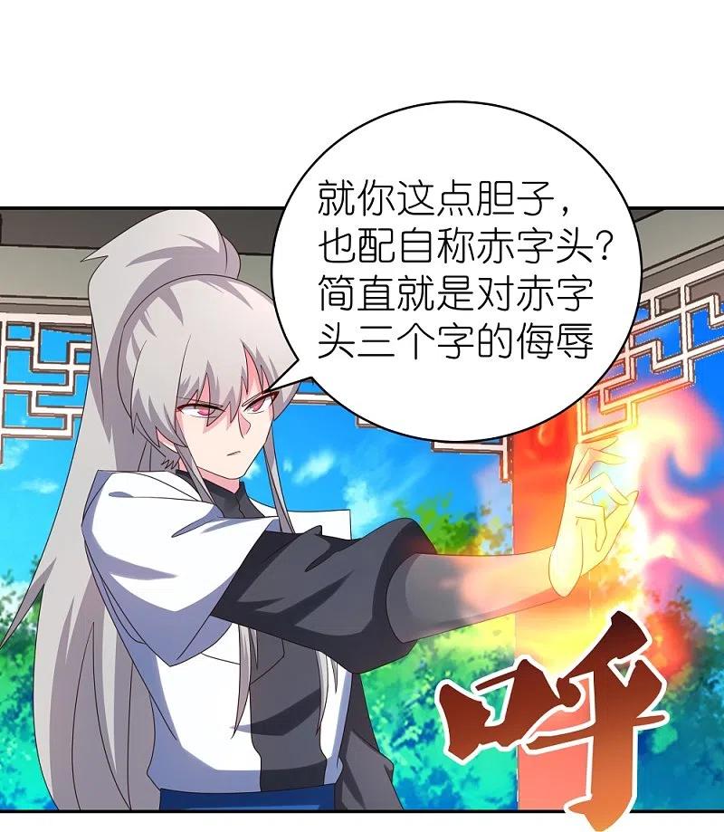 《尊上》第326话 你太嫩了 第14页