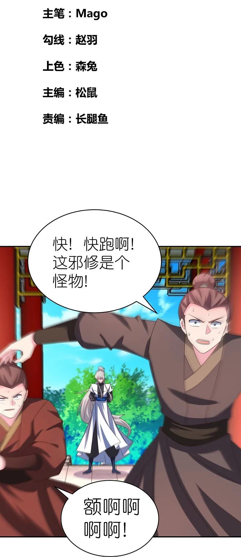 《尊上》第326话 你太嫩了 第2页