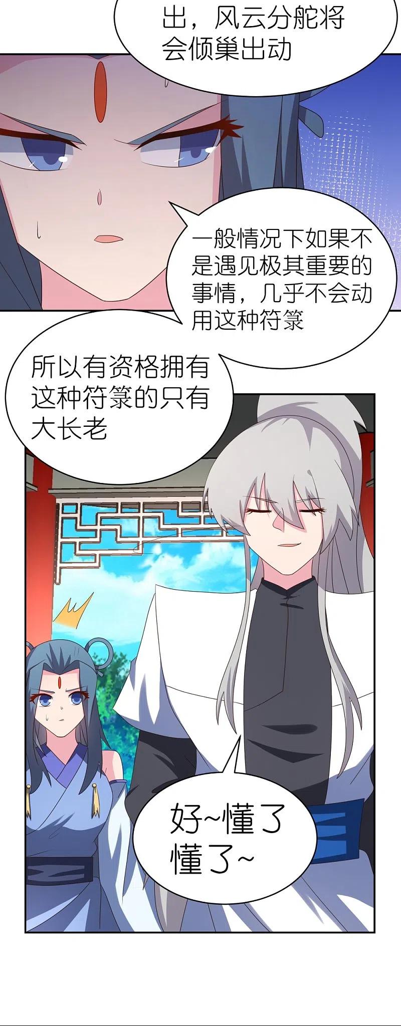 《尊上》第327话 除魔信符 第26页