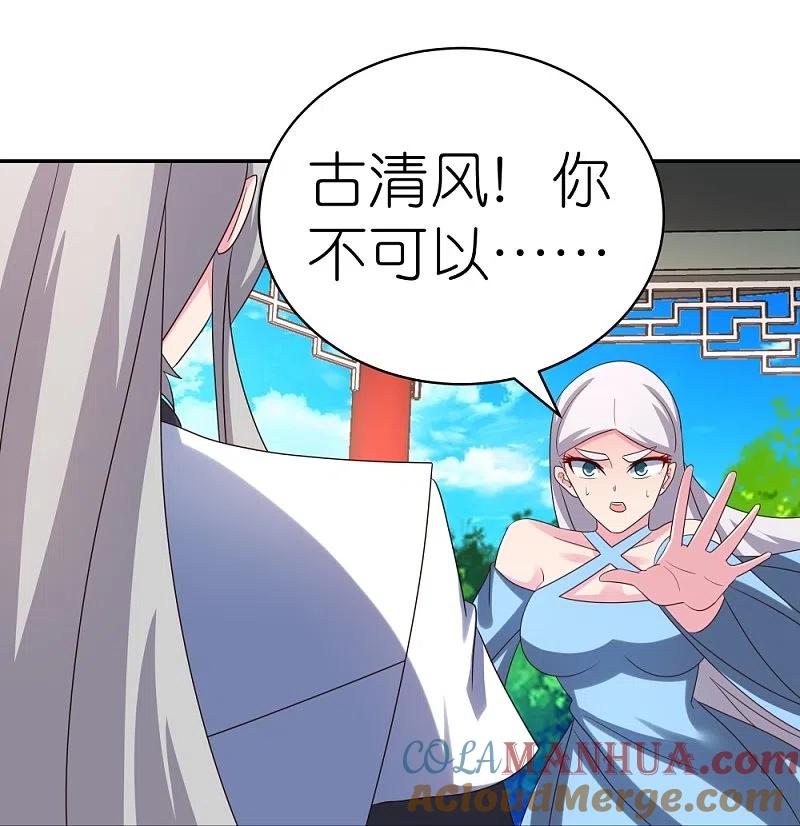 《尊上》第327话 除魔信符 第3页