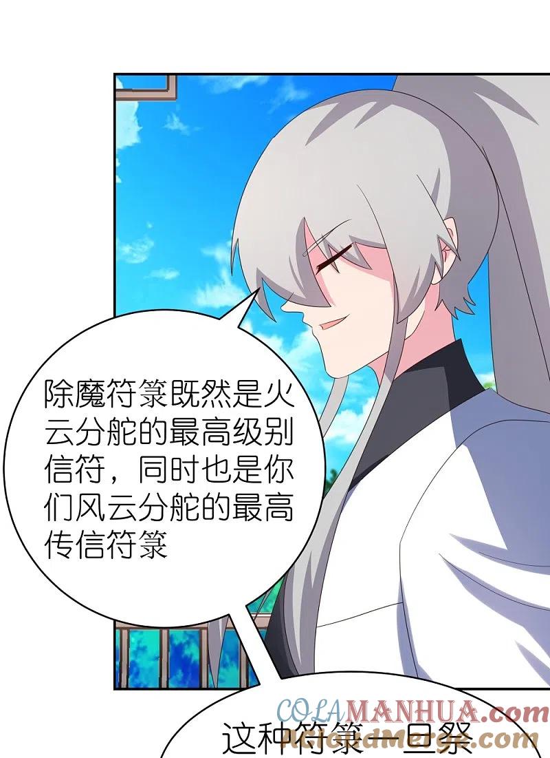 《尊上》第327话 除魔信符 第25页