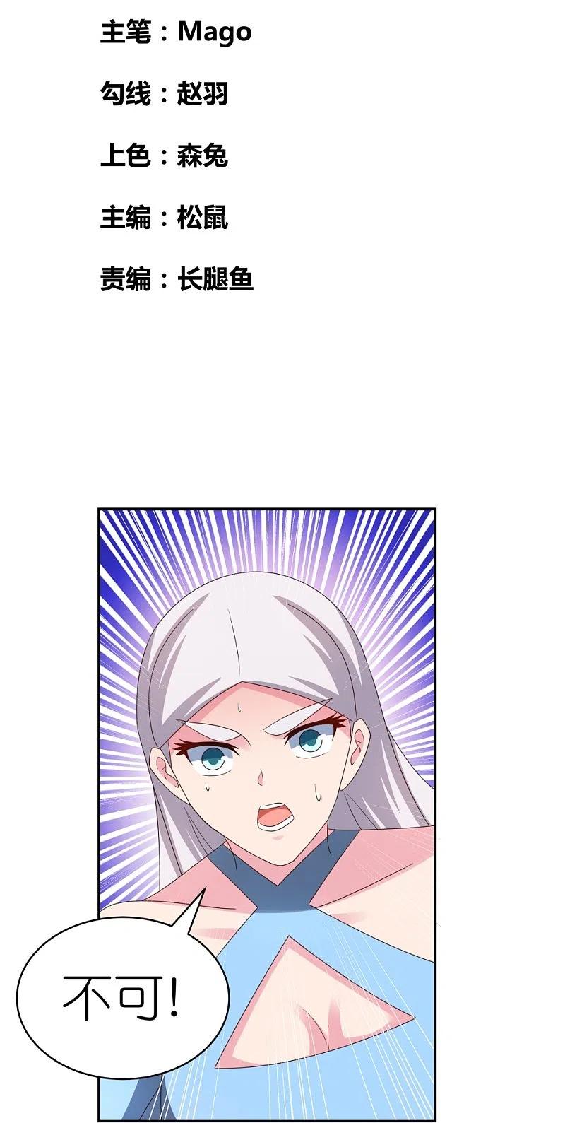 《尊上》第327话 除魔信符 第2页
