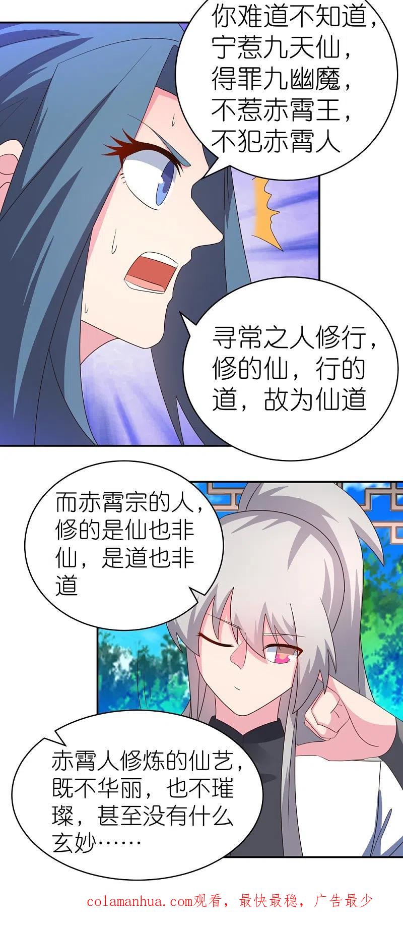 《尊上》第327话 除魔信符 第34页