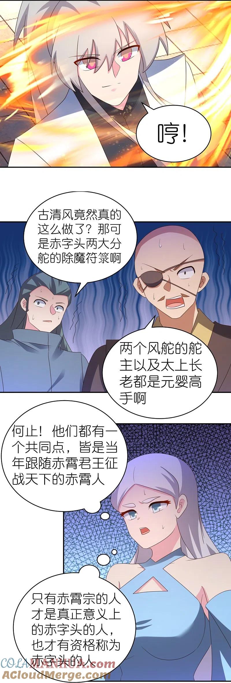《尊上》第327话 除魔信符 第31页