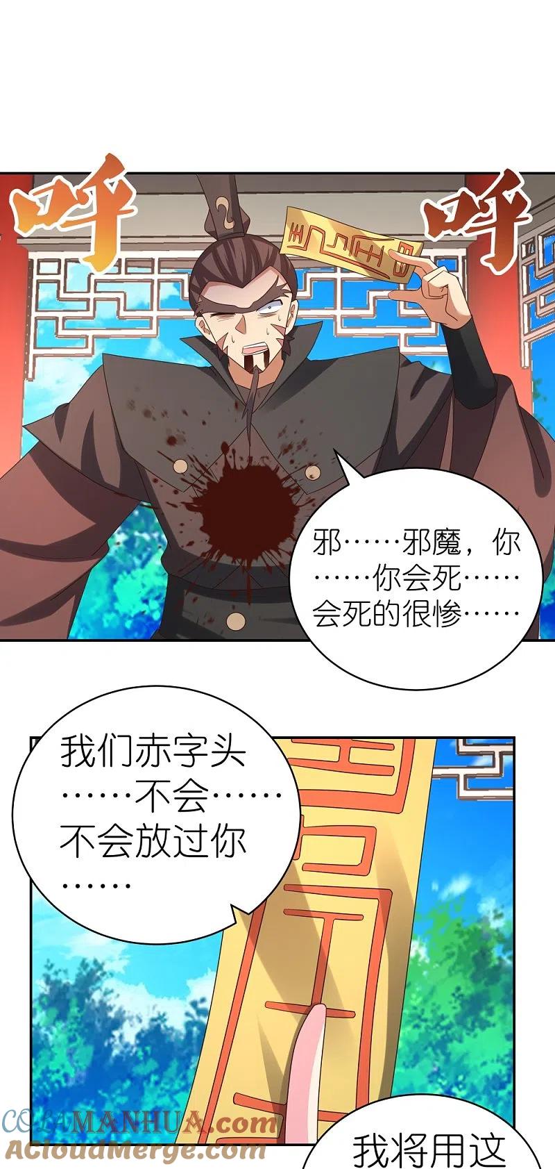 《尊上》第327话 除魔信符 第15页