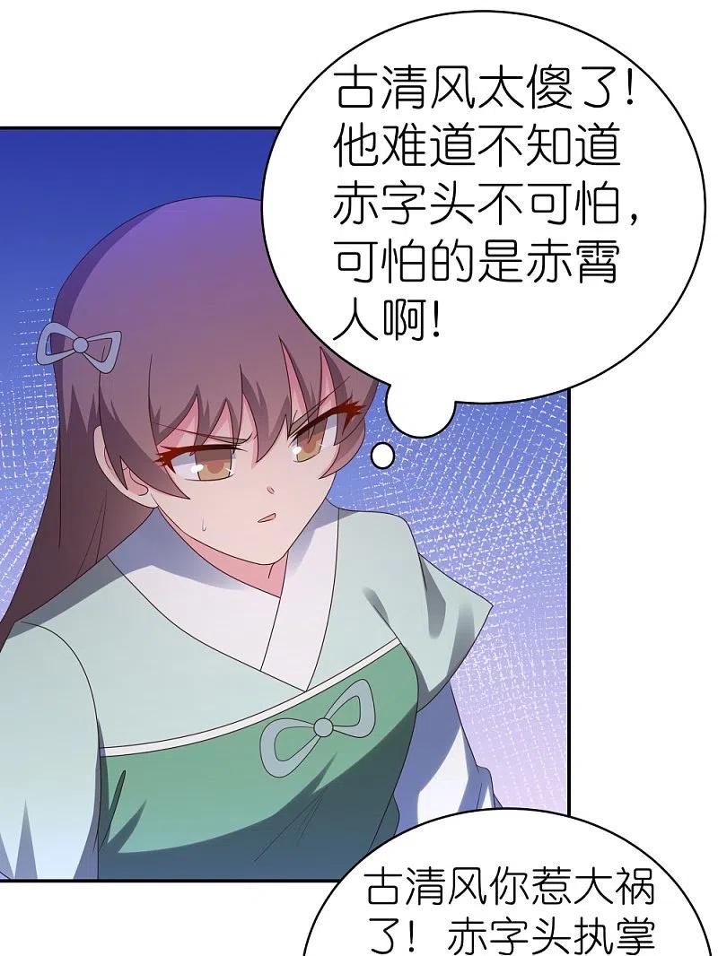 《尊上》第327话 除魔信符 第32页