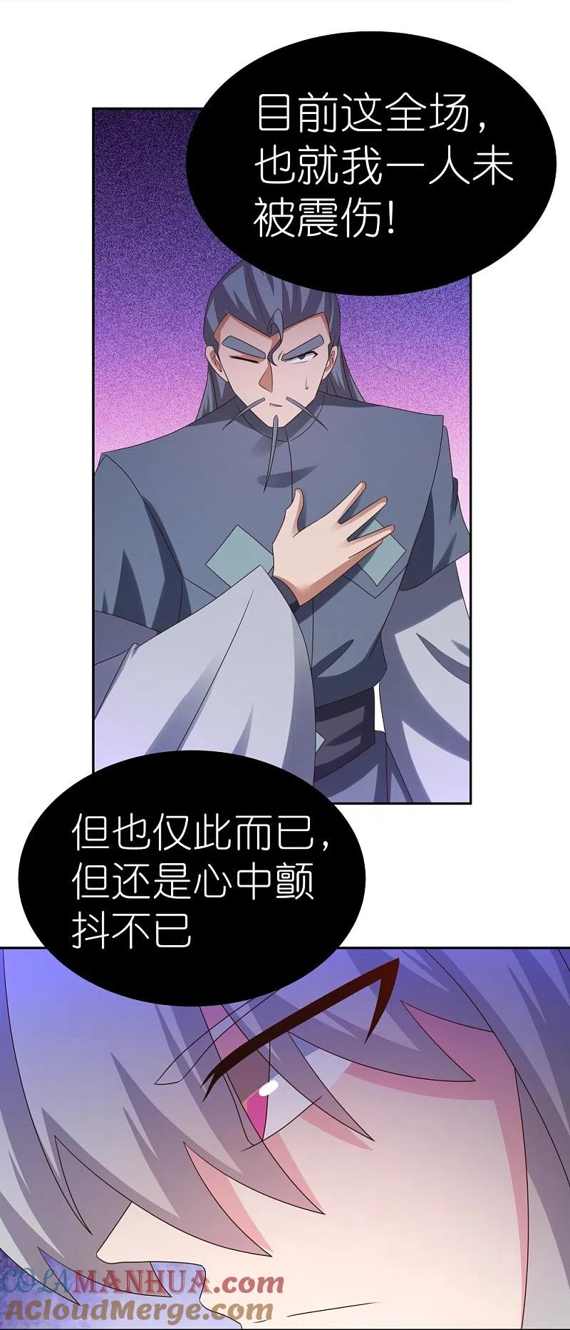 《尊上》第327话 除魔信符 第13页