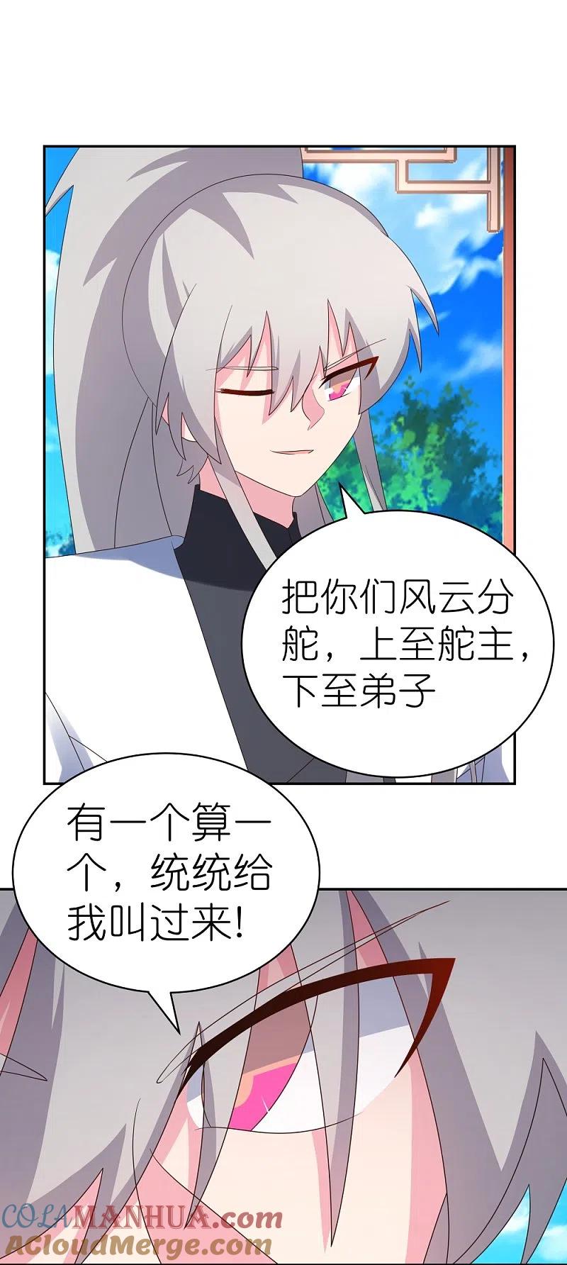 《尊上》第327话 除魔信符 第23页