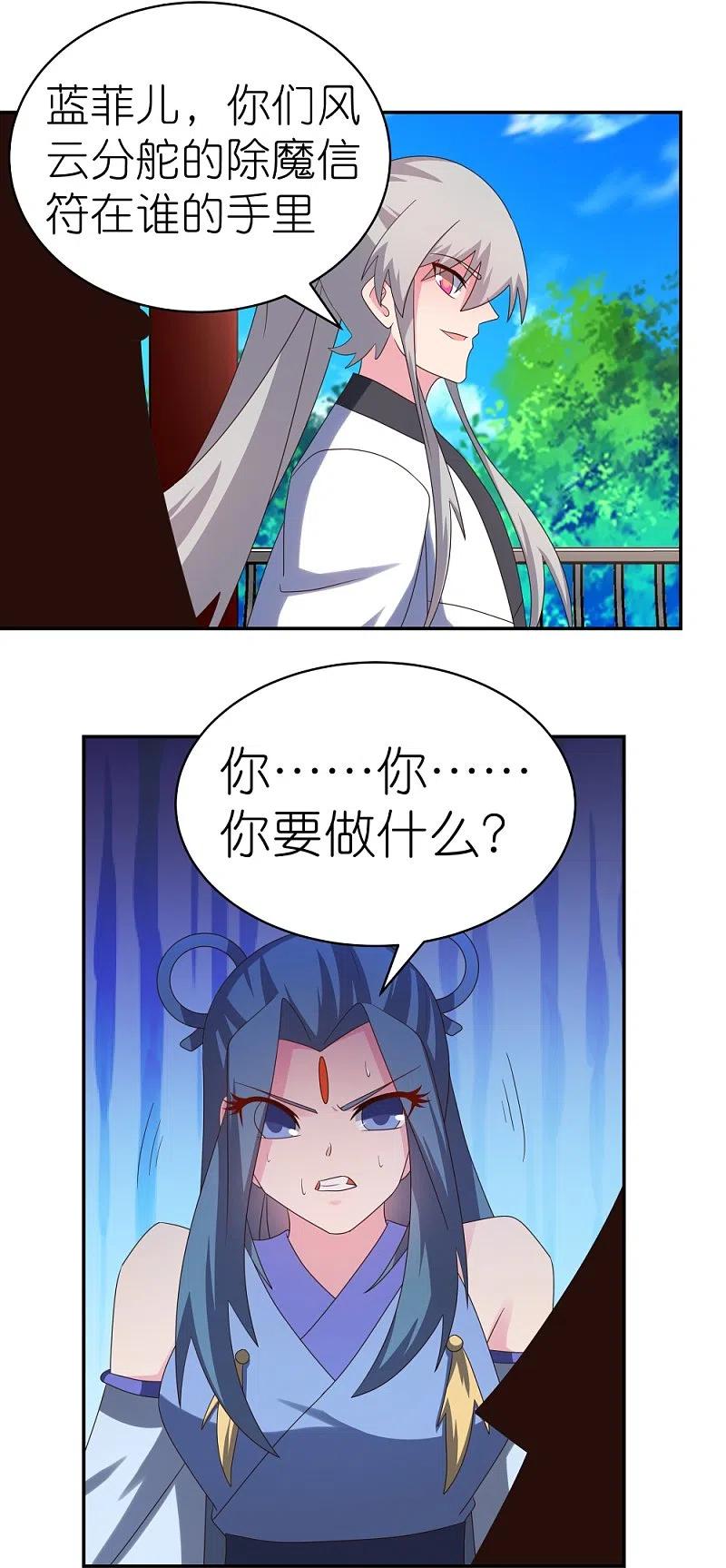 《尊上》第327话 除魔信符 第22页
