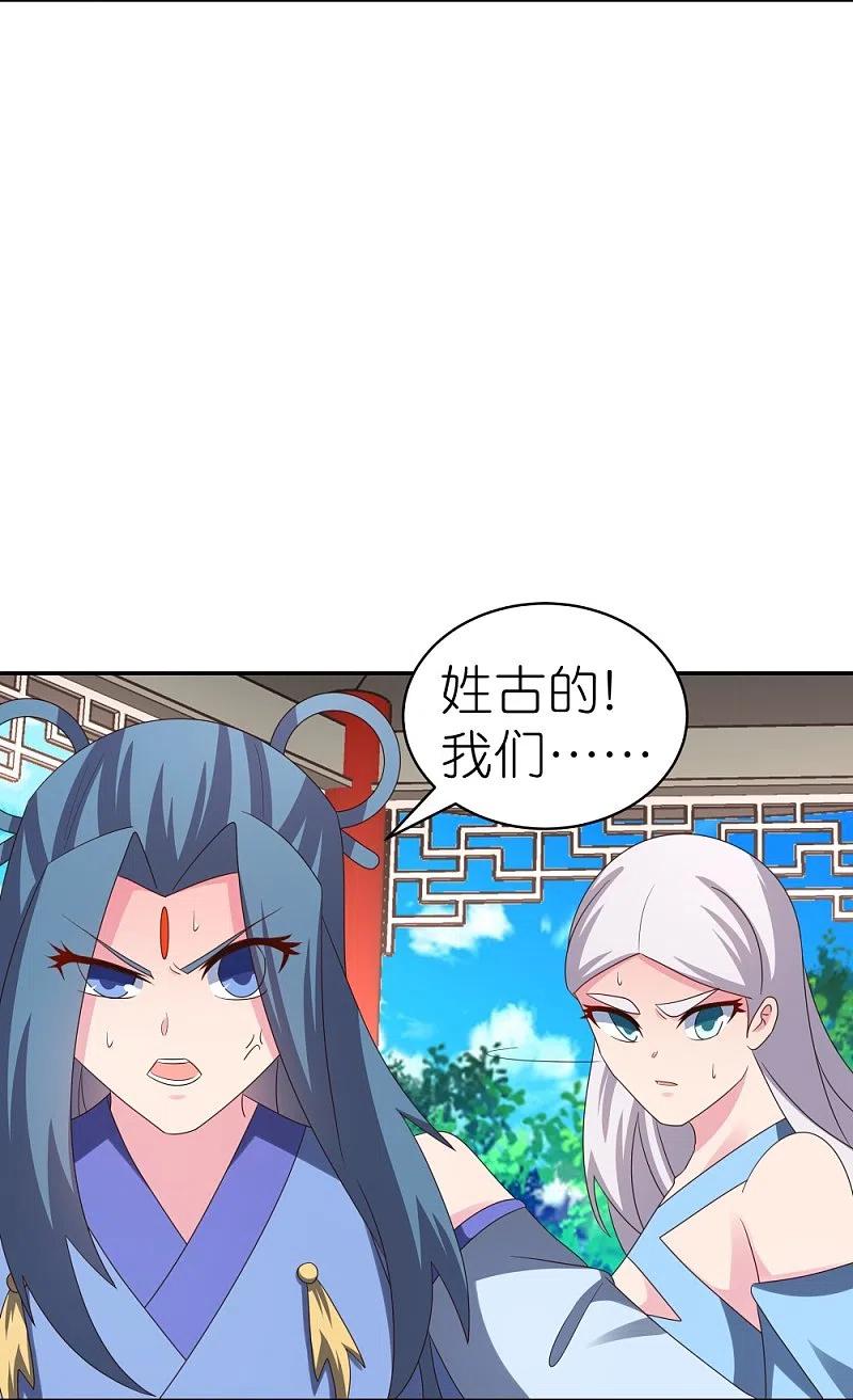 《尊上》第327话 除魔信符 第6页